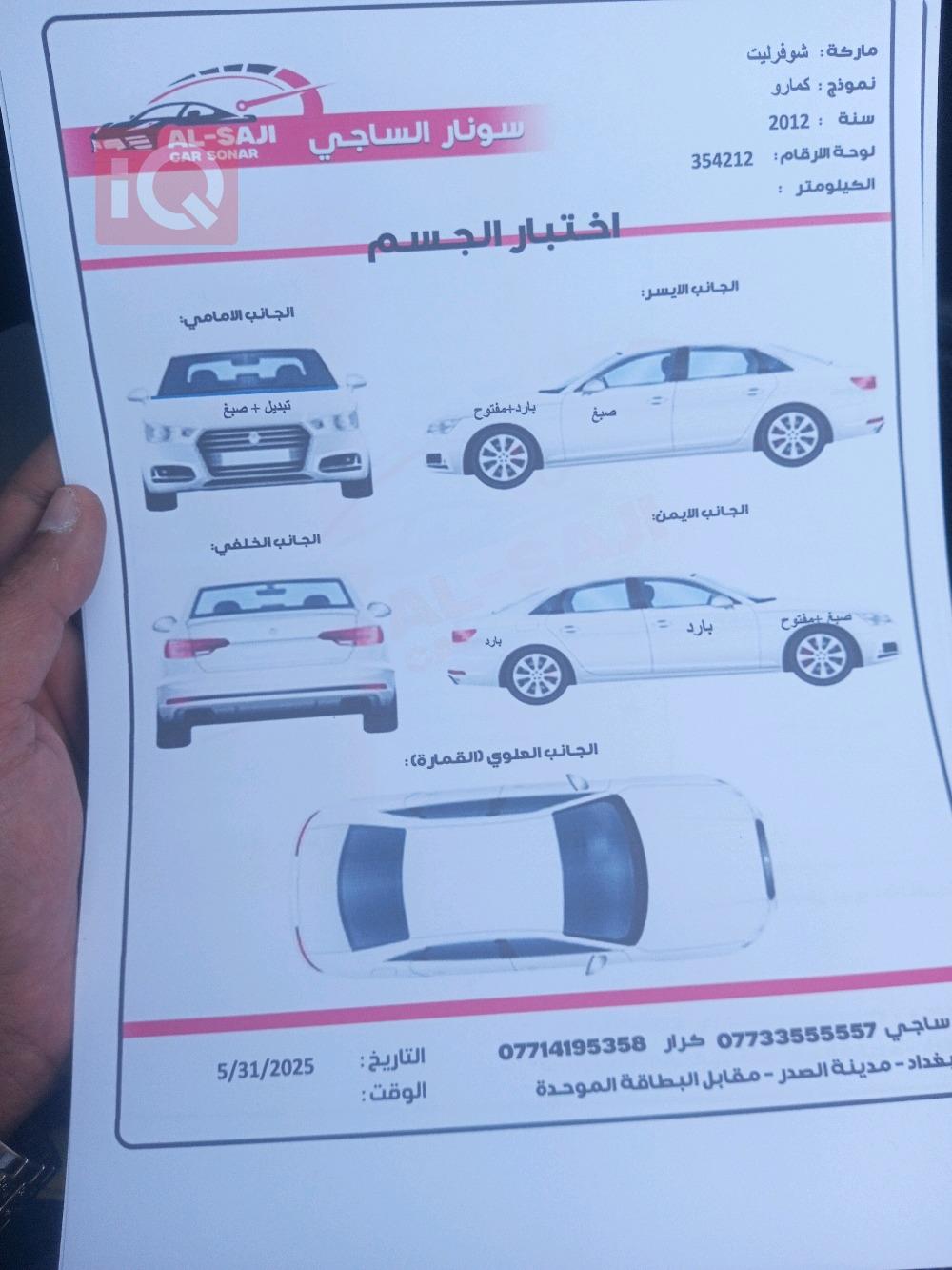 شێڤرۆلێت کەمارۆ